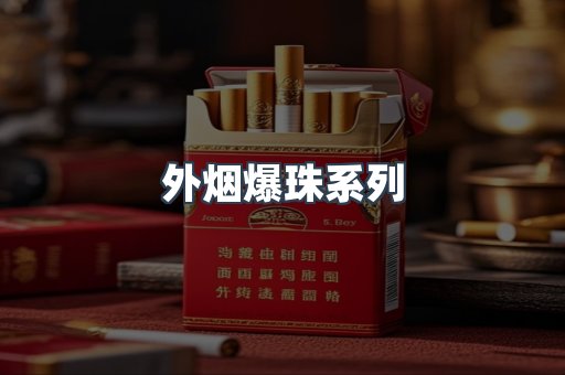 云霄香烟批发